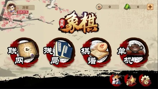 全民象棋电视版(象棋对战游戏) 全民象棋电视版(象棋对战游戏)