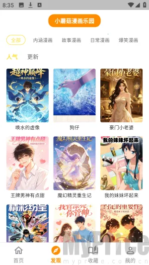 小蘑菇漫画乐园2026官方最新版本 小蘑菇漫画乐园2026官方最新版本