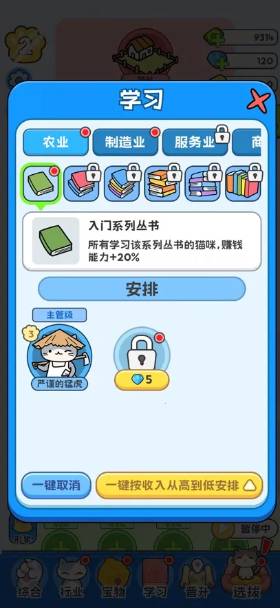 了不起的猫之国(猫村经营游戏) 了不起的猫之国(猫村经营游戏)