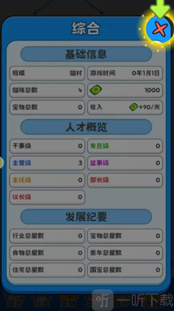 了不起的猫之国(猫村经营游戏) 了不起的猫之国(猫村经营游戏)