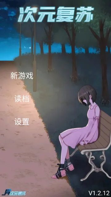 次元复苏:祈愿版最新手机版 次元复苏:祈愿版最新手机版
