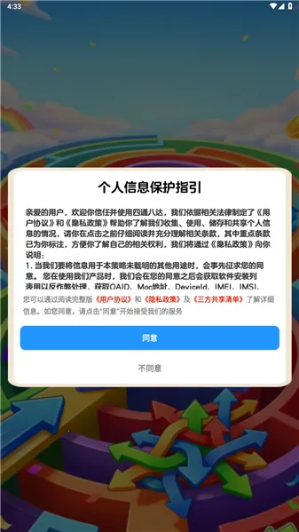 四通八达(箭头消除闯关游戏) 四通八达(箭头消除闯关游戏)