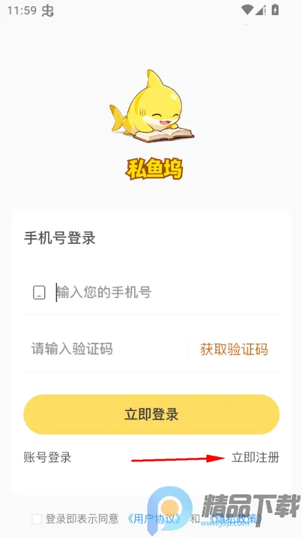 私鱼坞最新手机版 私鱼坞最新手机版