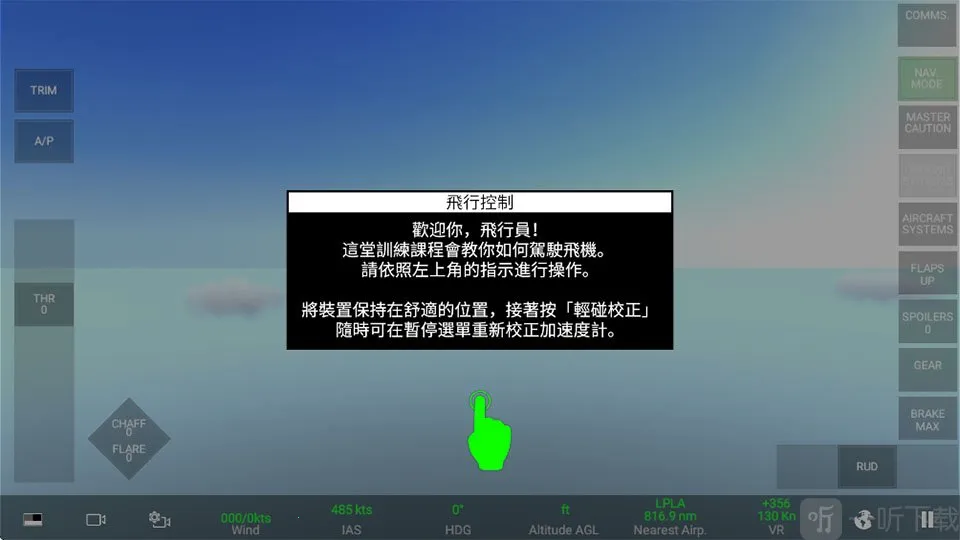 真实空战模拟器RCS安卓版手机版