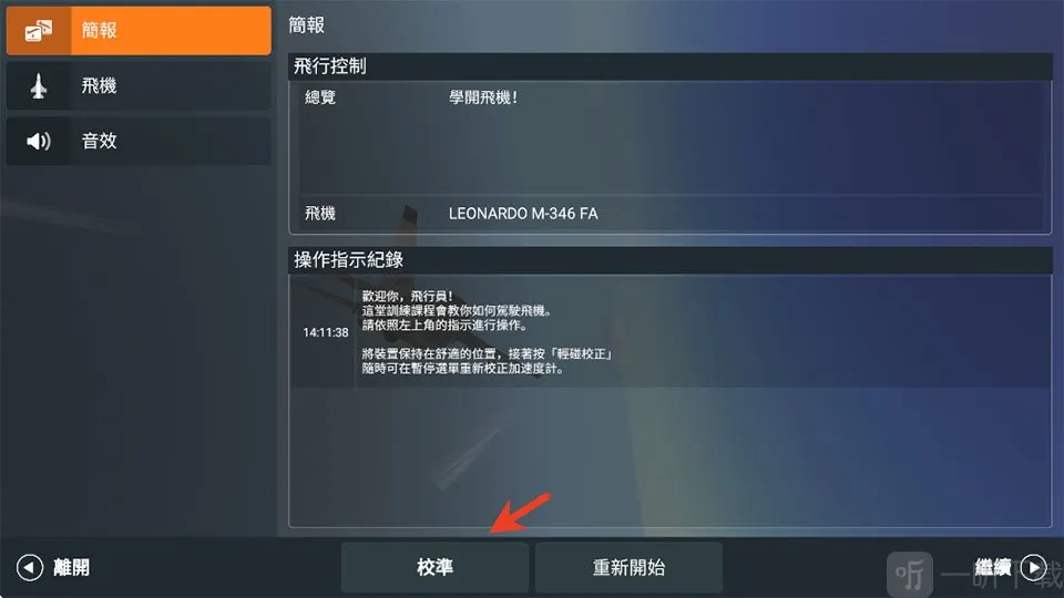 真实空战模拟器RCS安卓版手机版