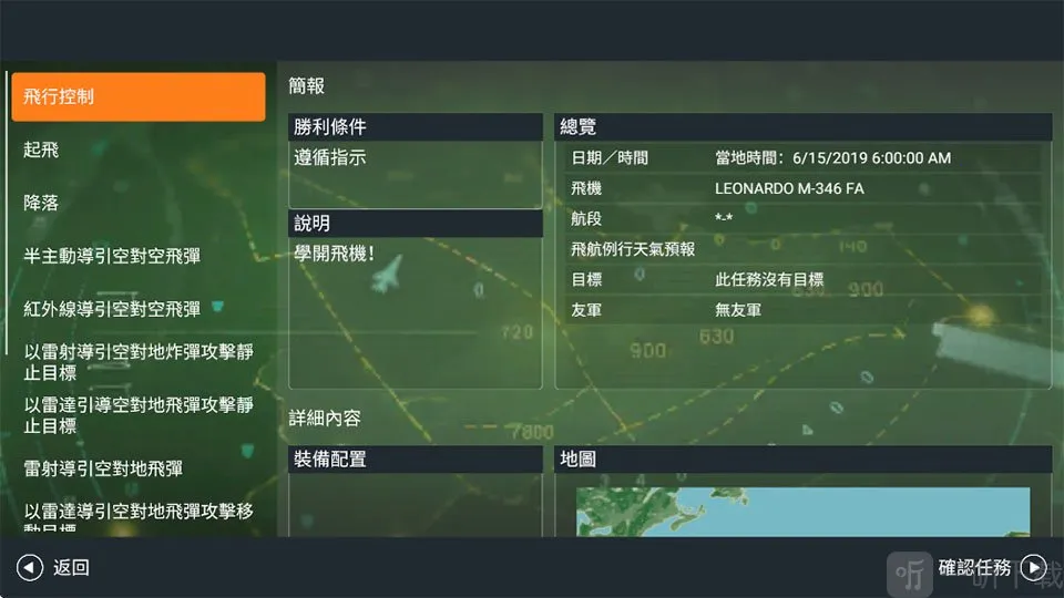 真实空战模拟器RCS安卓版手机版