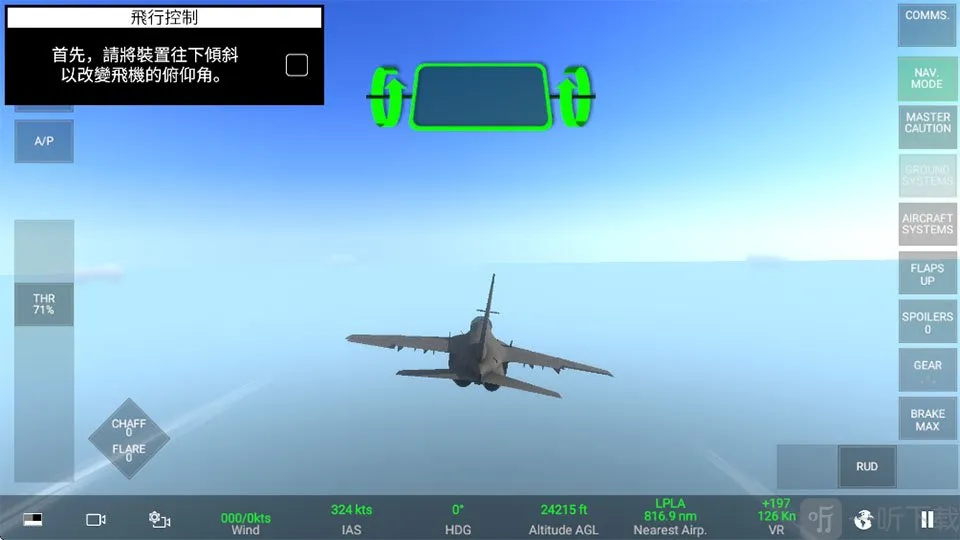 真实空战模拟器RCS安卓版手机版