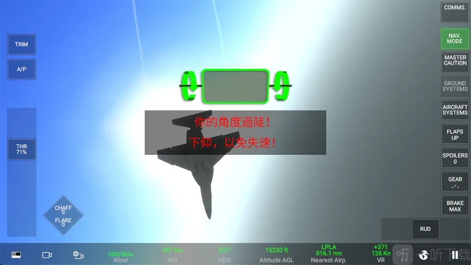 真实空战模拟器RCS安卓版手机版