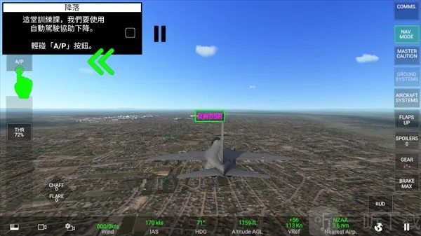 真实空战模拟器RCS安卓版手机版