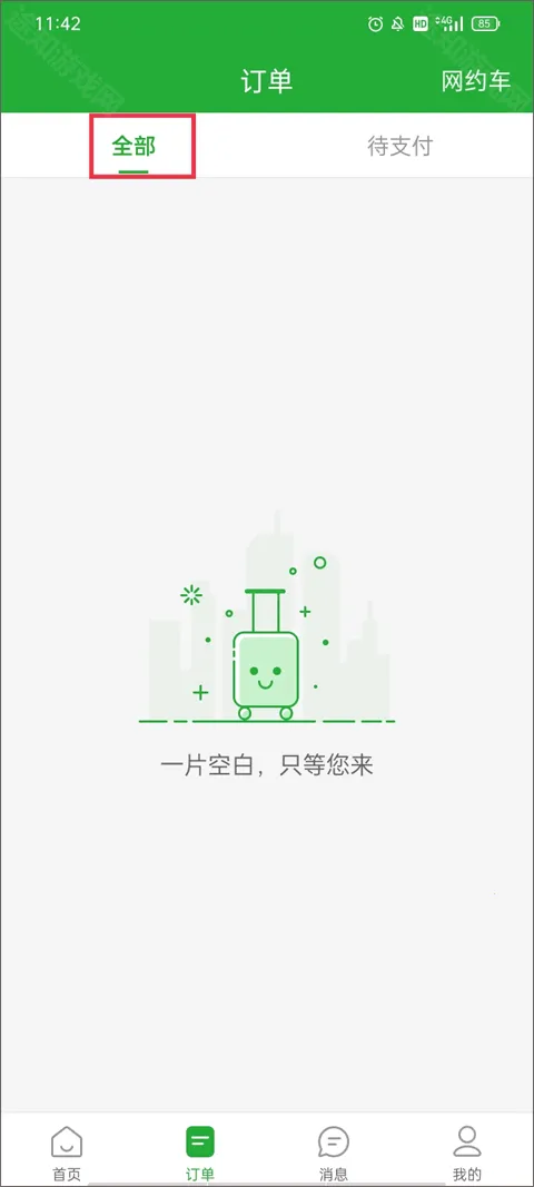 愉客行汽车漂(重庆出行订票软件) 愉客行汽车漂(重庆出行订票软件)