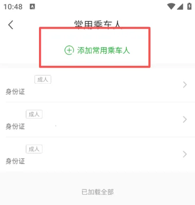 愉客行汽车漂(重庆出行订票软件)