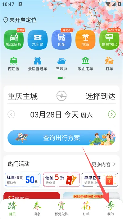 愉客行汽车漂(重庆出行订票软件)