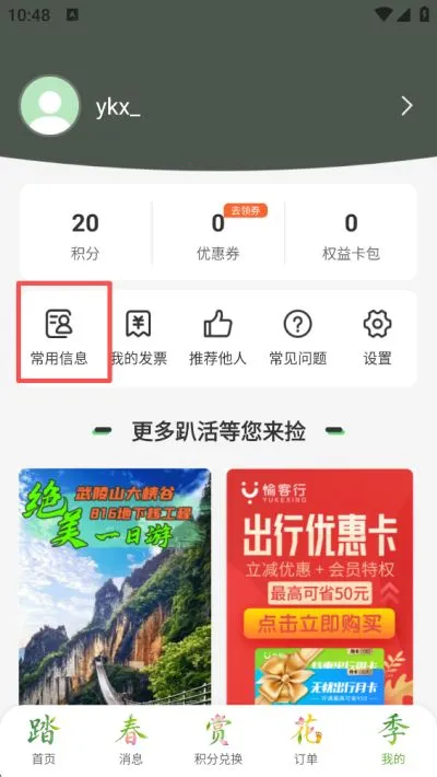 愉客行汽车漂(重庆出行订票软件) 愉客行汽车漂(重庆出行订票软件)