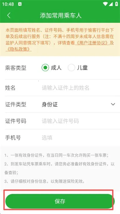 愉客行汽车漂(重庆出行订票软件)
