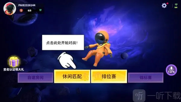 太空杀不用实名认证版2026官方最新版本