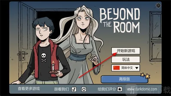 房间之外Beyond the Room(心理悬疑解谜游戏)