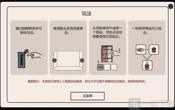 房间之外Beyond the Room(心理悬疑解谜游戏)