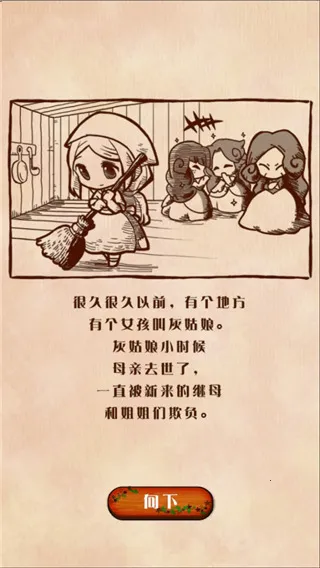 病娇灰姑娘RPG2026官方最新版本