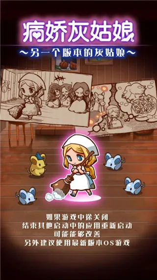 病娇灰姑娘RPG2026官方最新版本