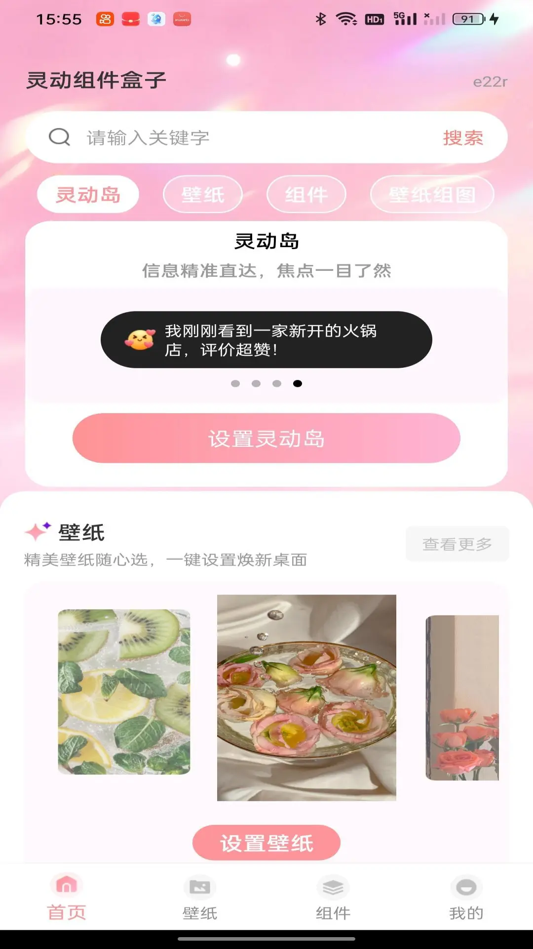 灵动组件盒子最新手机版 灵动组件盒子最新手机版
