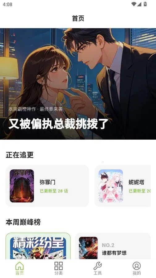 蛙蛙漫画乐园(漫画阅读应用) 蛙蛙漫画乐园(漫画阅读应用)