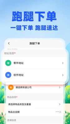 外卖众包秒送(同城速运平台) 外卖众包秒送(同城速运平台)