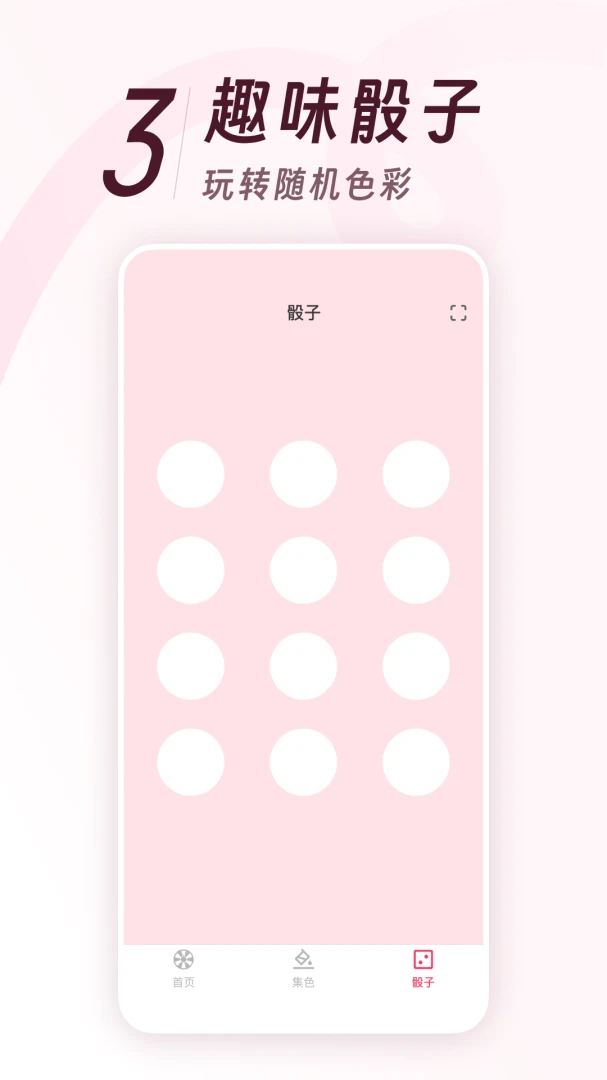 Color Walk安卓版手机版 Color Walk安卓版手机版