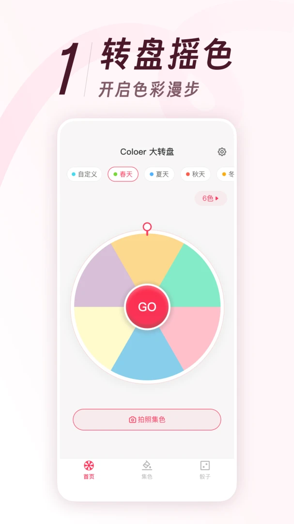 Color Walk安卓版手机版 Color Walk安卓版手机版
