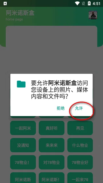 阿米诺斯语音盒2026官方最新版本 阿米诺斯语音盒2026官方最新版本