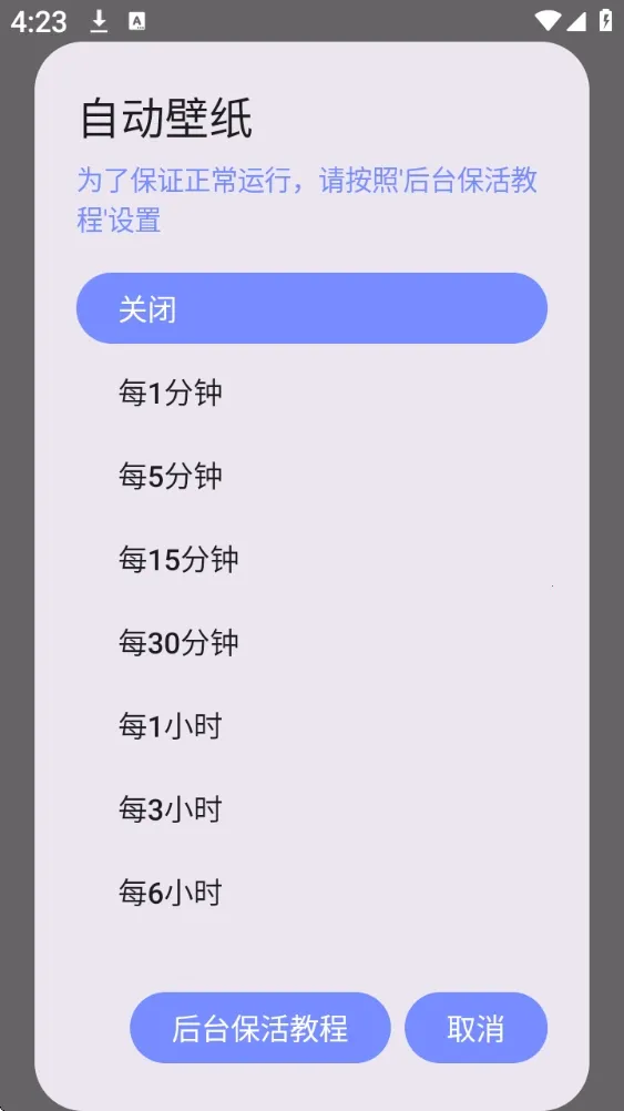 自动壁纸app(壁纸美化工具) 自动壁纸app(壁纸美化工具)
