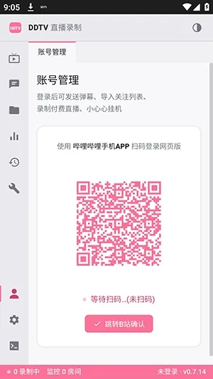 DDTV直播录屏工具(B站录屏工具) DDTV直播录屏工具(B站录屏工具)