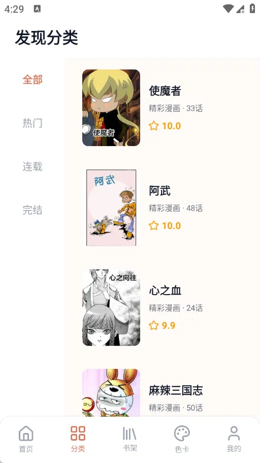 秀秀漫画乐园(漫画阅读应用) 秀秀漫画乐园(漫画阅读应用)