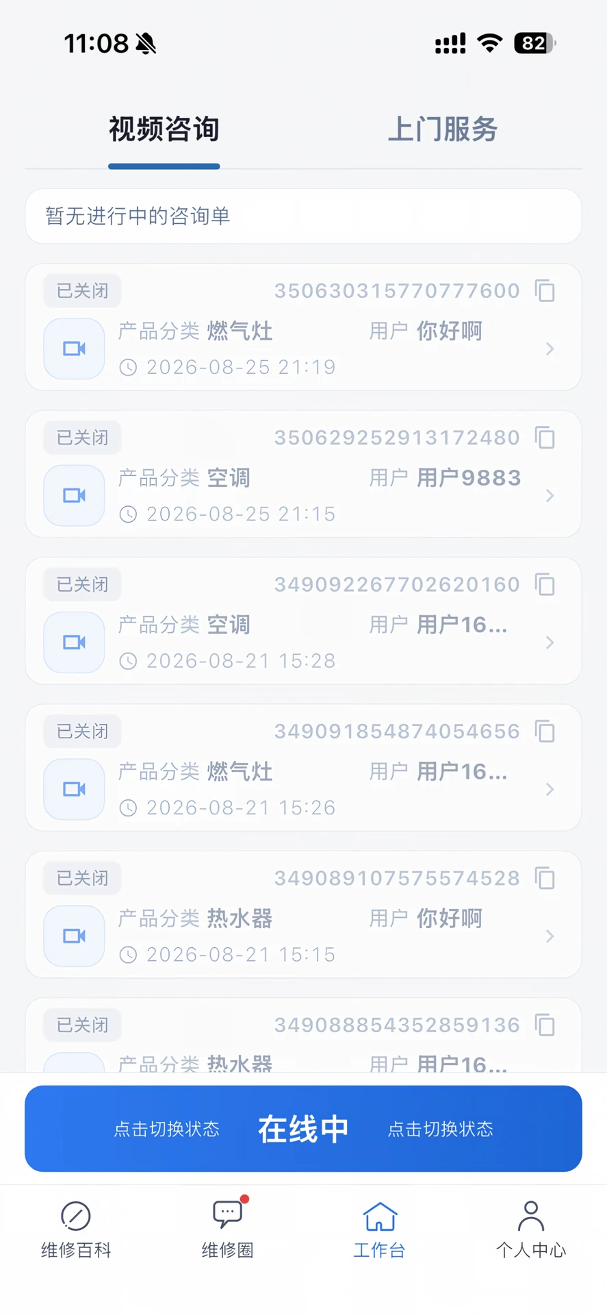 ����ʦ����(�ҵ�ά�޷����)
