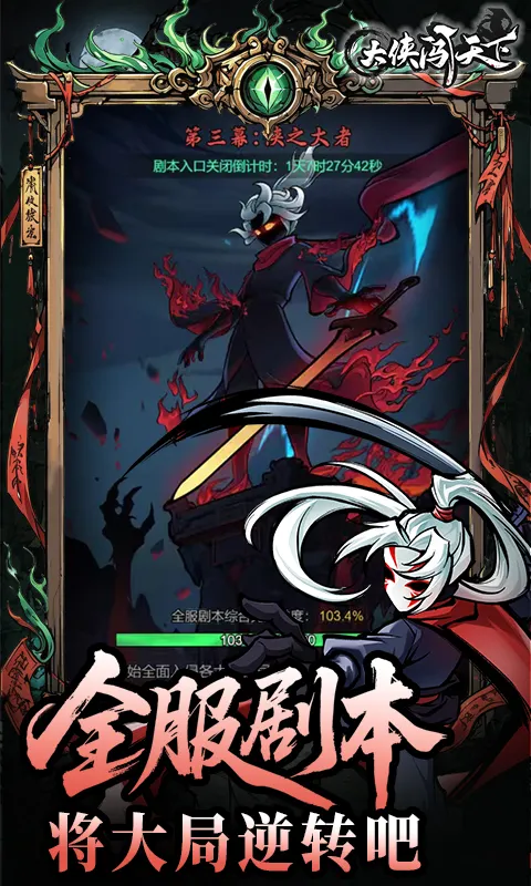 大侠闯天下(武侠养成手游) 大侠闯天下(武侠养成手游)