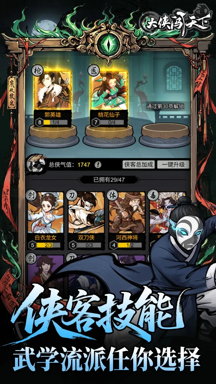 大侠闯天下(武侠养成手游) 大侠闯天下(武侠养成手游)