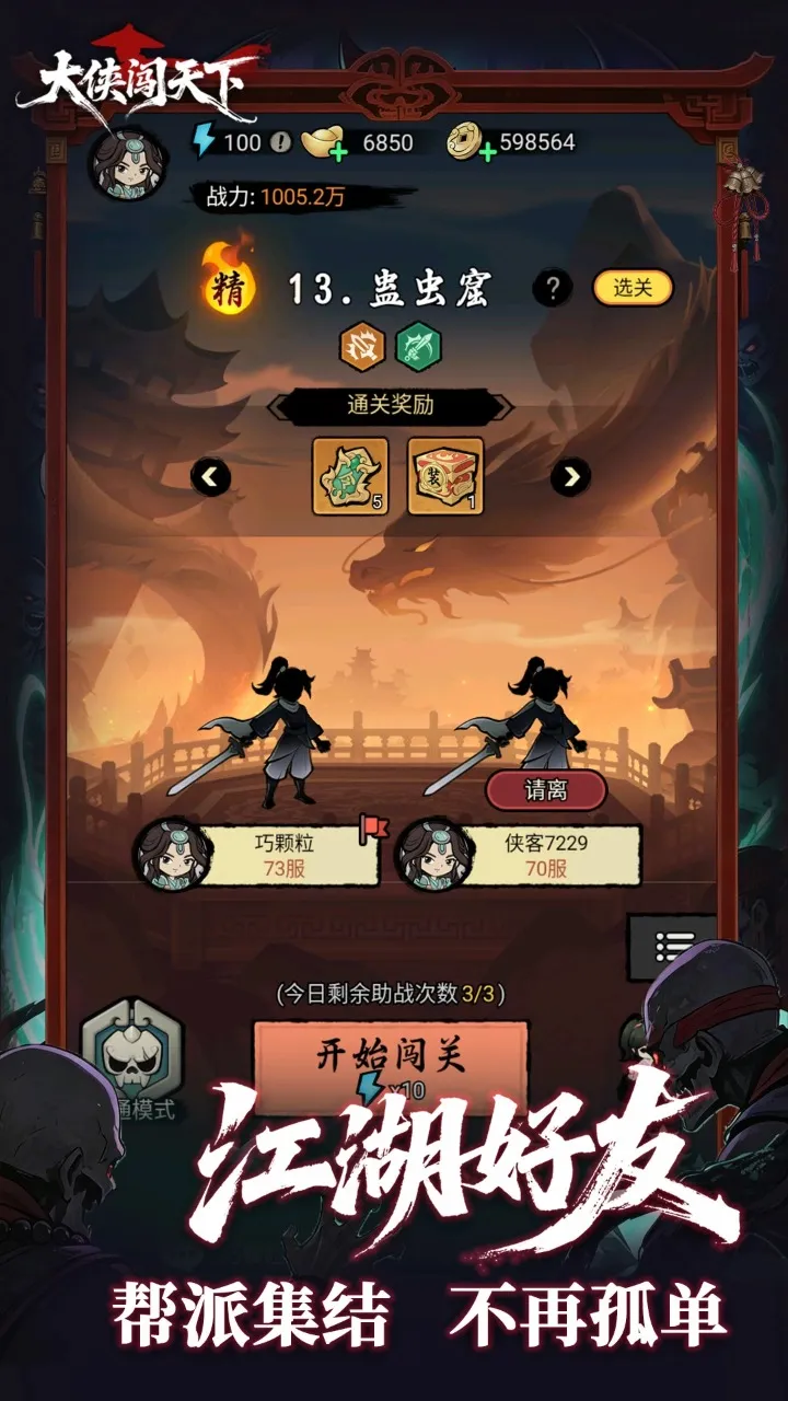 大侠闯天下(武侠养成手游) 大侠闯天下(武侠养成手游)