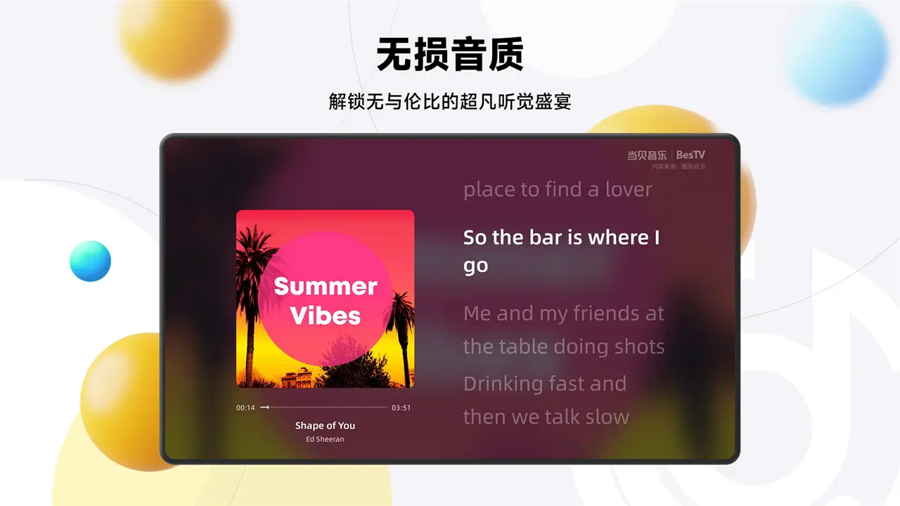 BesTV当贝音乐(大屏音乐软件) BesTV当贝音乐(大屏音乐软件)