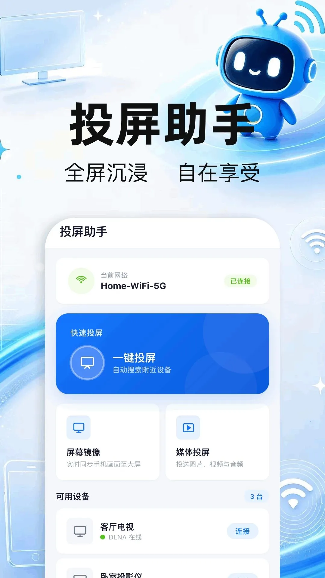 手机投屏鸭(无线投屏工具) 手机投屏鸭(无线投屏工具)