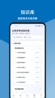 申论题库一本通(申论智能备考工具) 申论题库一本通(申论智能备考工具)
