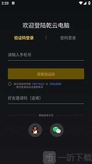 乾云电脑最新手机版 乾云电脑最新手机版