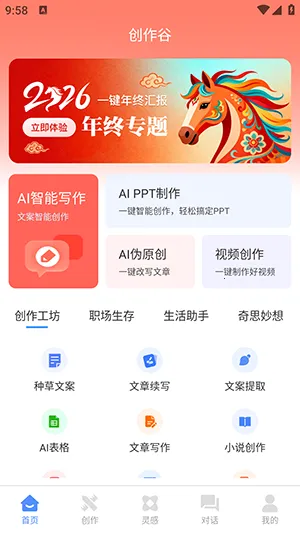 创作谷2026官方最新版本 创作谷2026官方最新版本