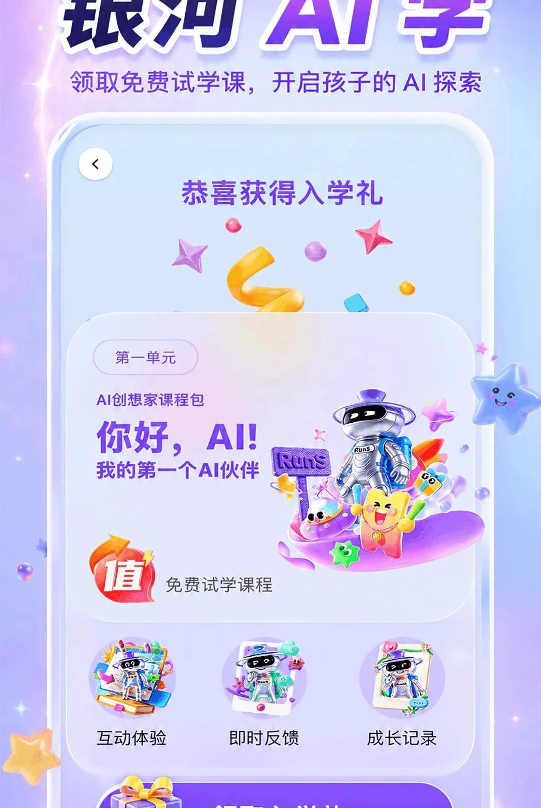 银河AI学2026官方最新版本 银河AI学2026官方最新版本