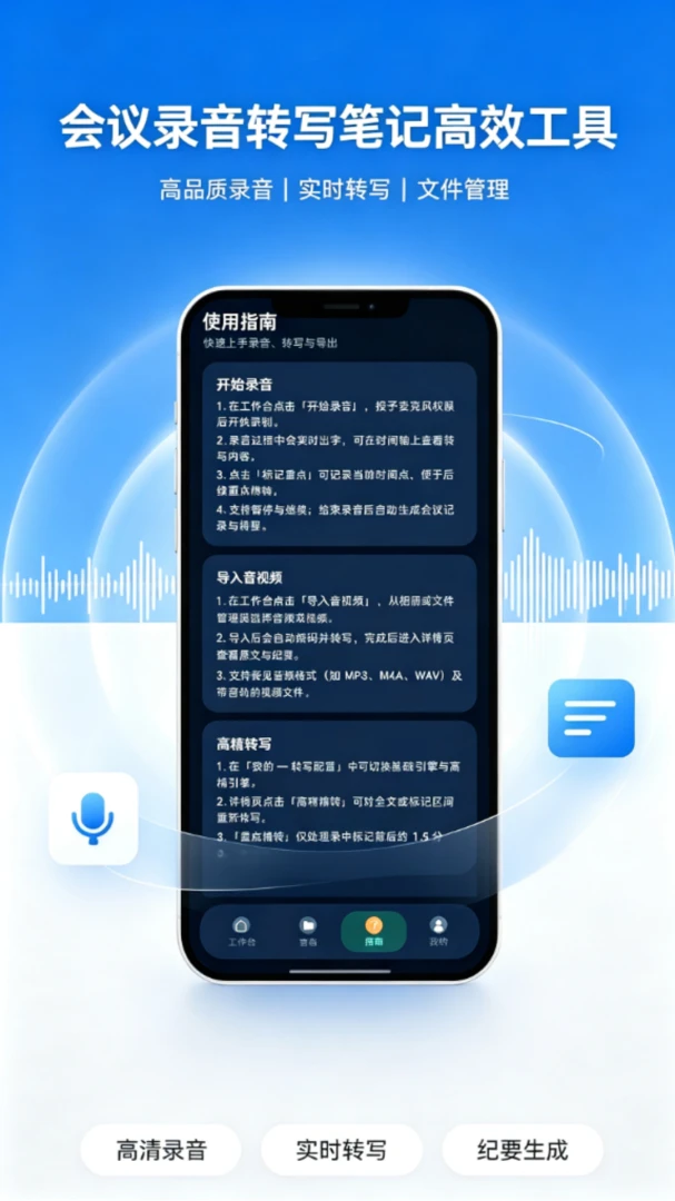 录音高清转写音文录软件最新手机版 录音高清转写音文录软件最新手机版