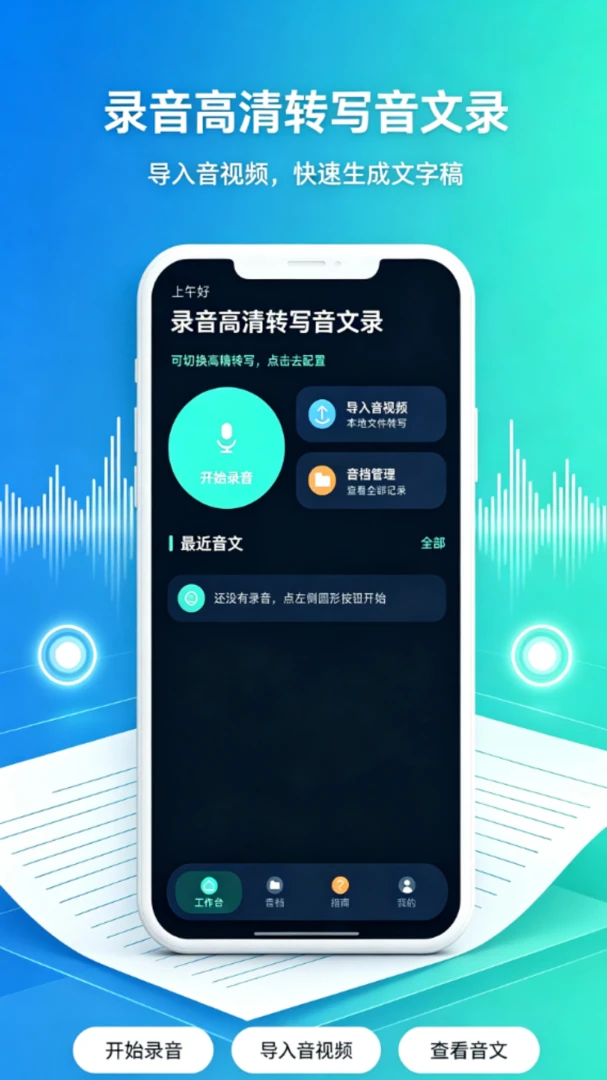 录音高清转写音文录软件最新手机版 录音高清转写音文录软件最新手机版