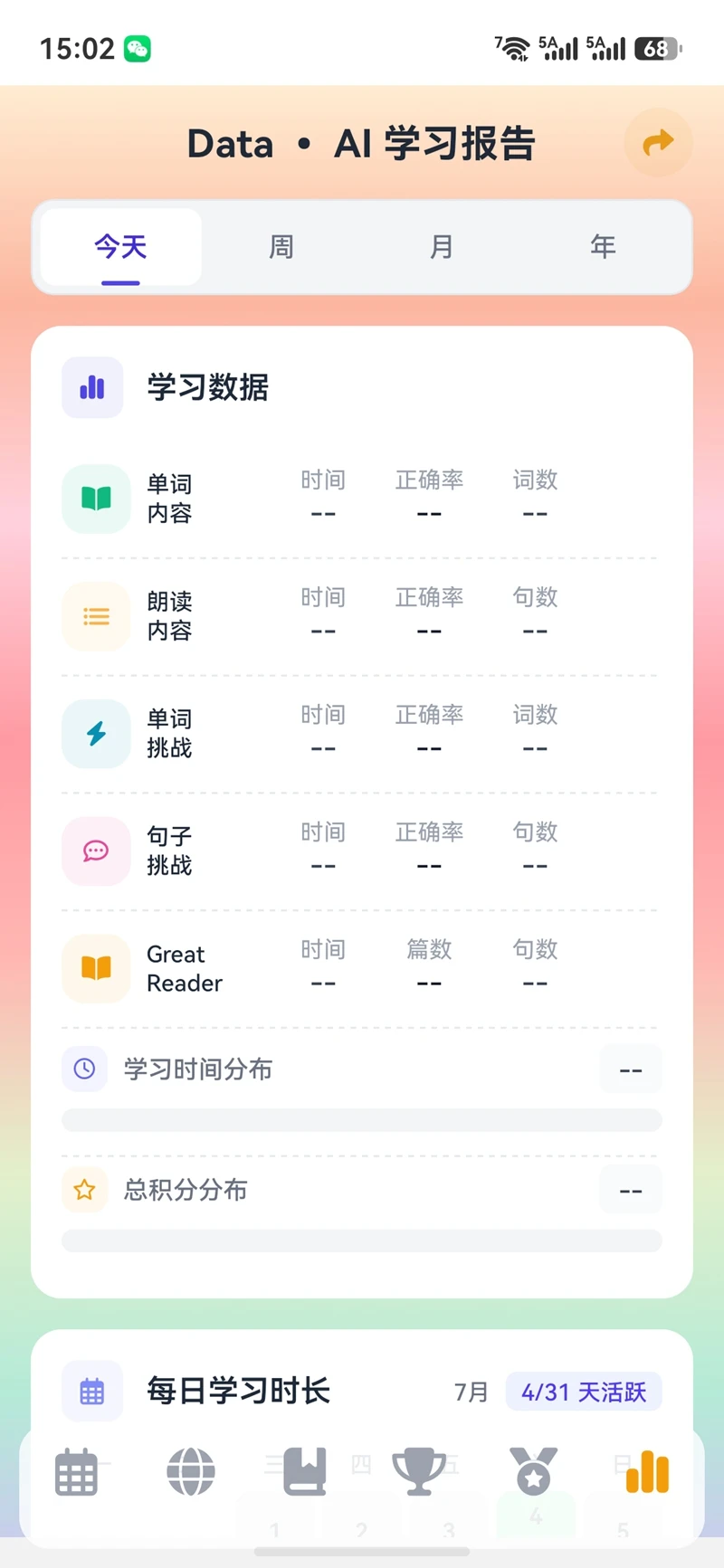 豆可AI英语最新手机版 豆可AI英语最新手机版