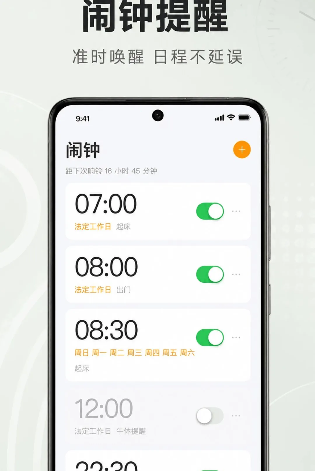 准时响闹钟软件安卓版手机版 准时响闹钟软件安卓版手机版