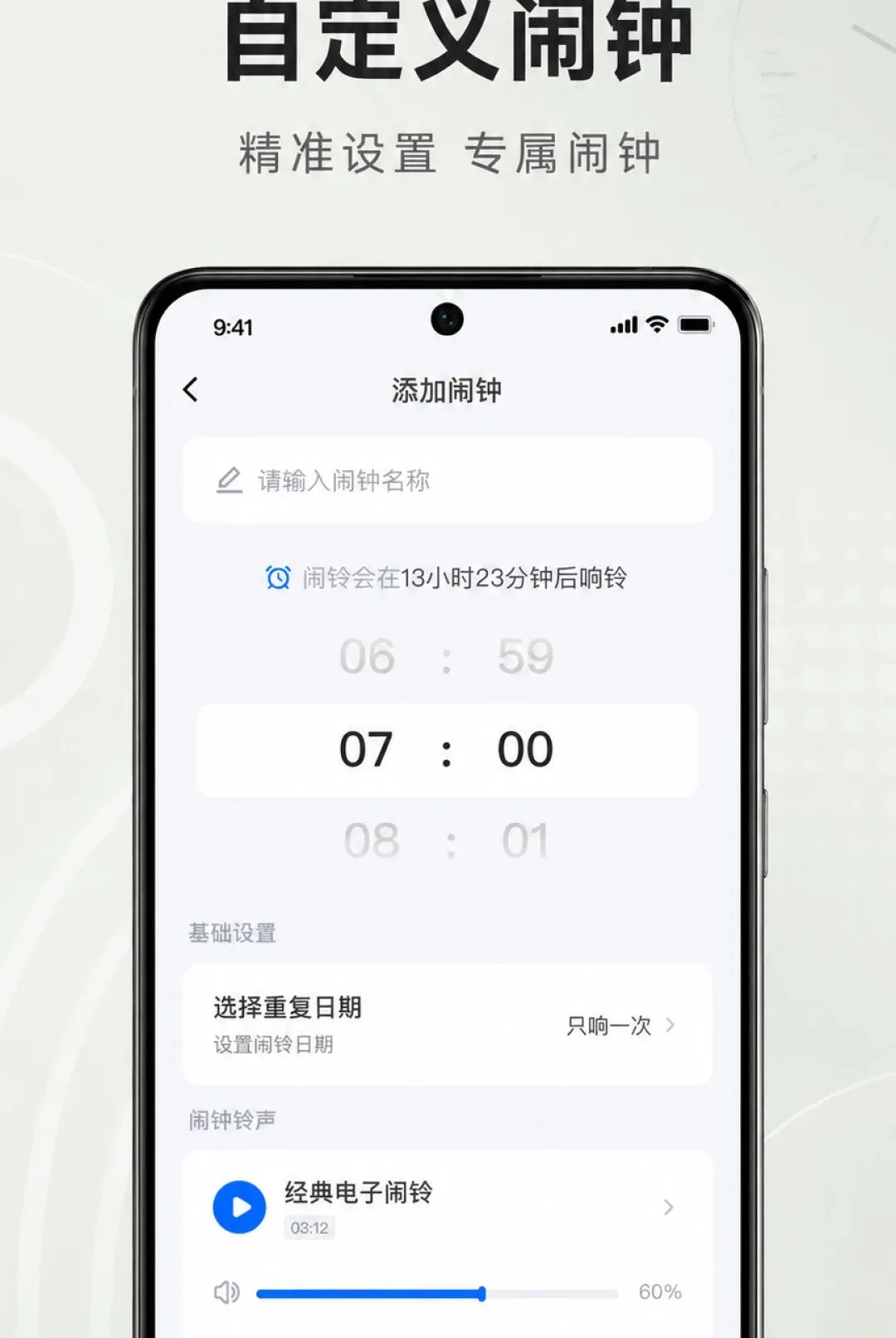 准时响闹钟软件安卓版手机版 准时响闹钟软件安卓版手机版