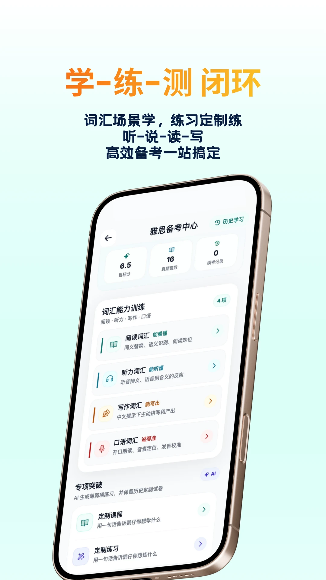 鹦鹉智学(雅思四六级备考) 鹦鹉智学(雅思四六级备考)