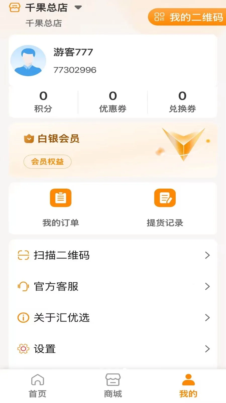 安心好物最新手机版 安心好物最新手机版