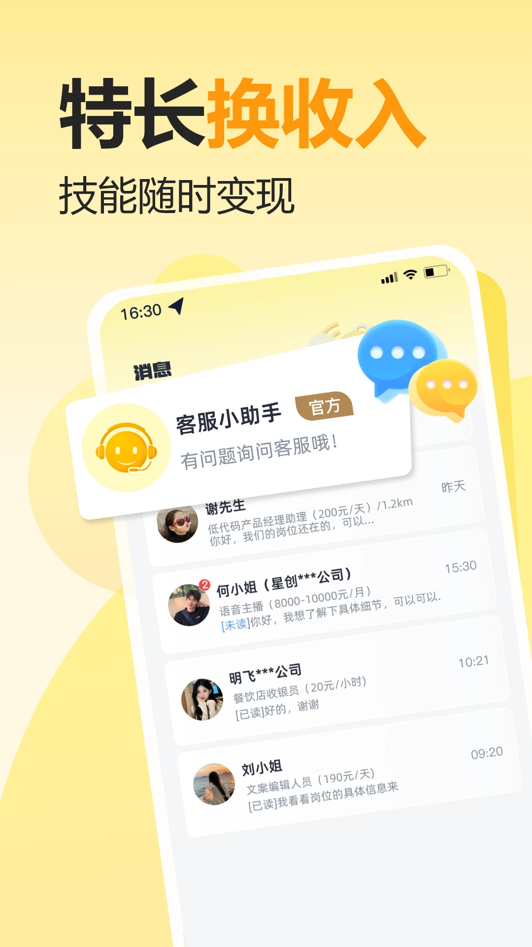 白白赚兼职(线上居家兼职平台) 白白赚兼职(线上居家兼职平台)